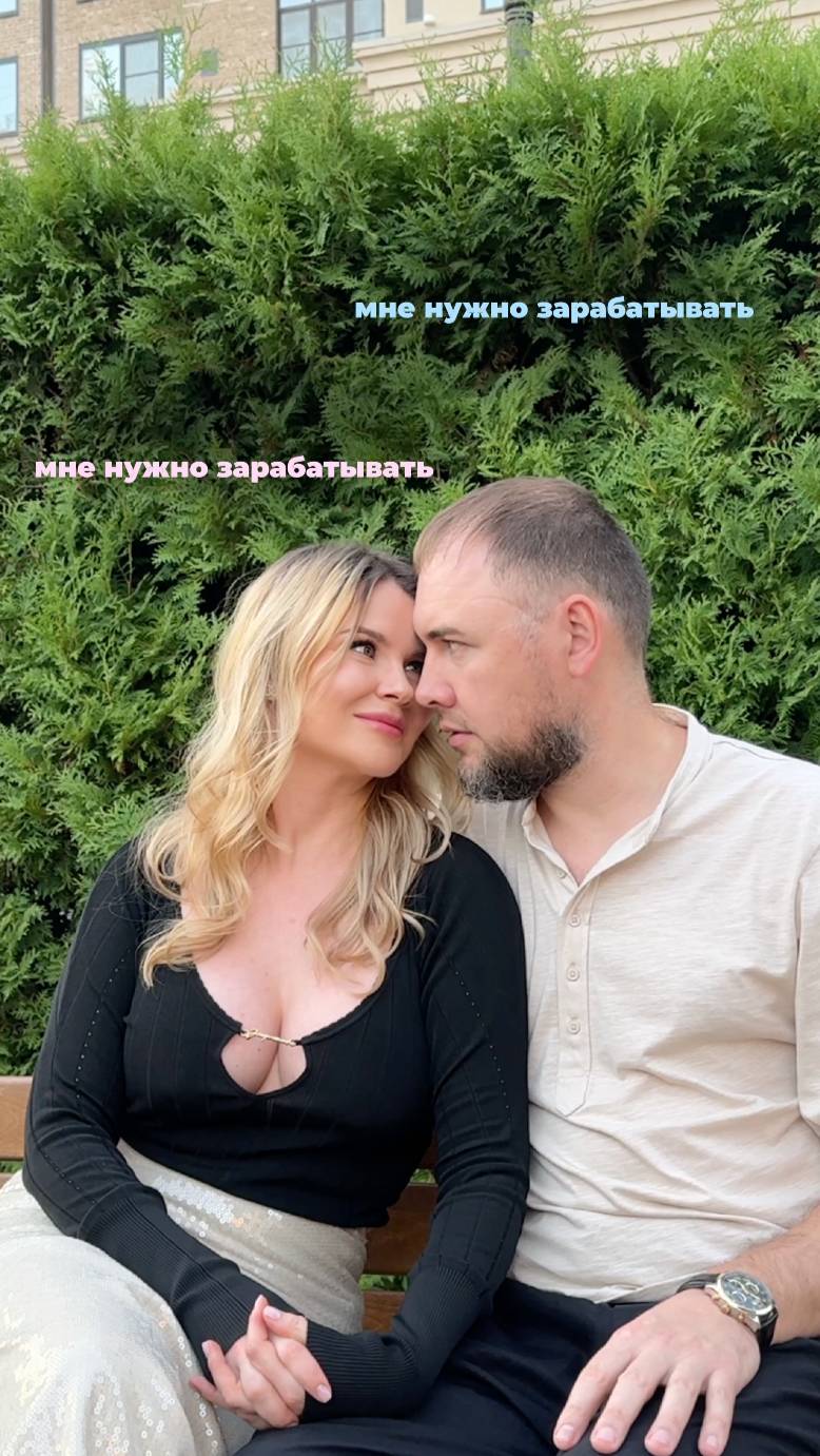 А вам нужно зарабатывать? #отношения #любовь #брак #развод #измены