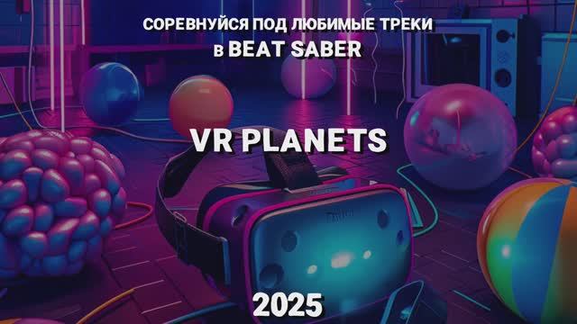 BEAT SABER В VR PLANETS смотреть онлайн