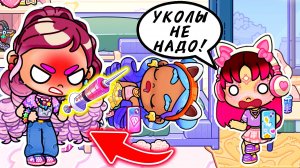 УКОЛЫ 💉 В НАКАЗАНИЕ ОЧЕНЬ-ОЧЕНЬ БОЛЮЧИЕ 😱 ♥️Аватар Ворлд♥️