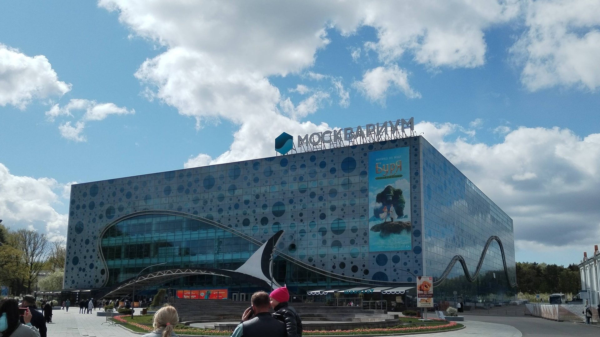Москвариум