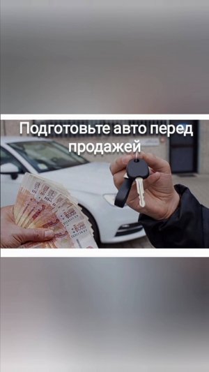 Предпродажная подготовка автомобиля