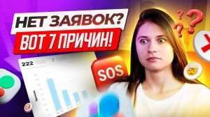 🤯Почему Ваша реклама на Avito НЕ РАБОТАЕТ? 7 причин