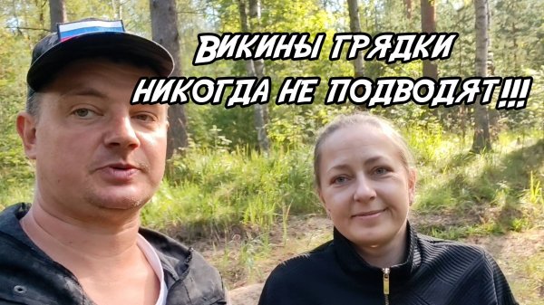 Викины грядки никогда не подводят!!! Белые грибы! 22.08.25