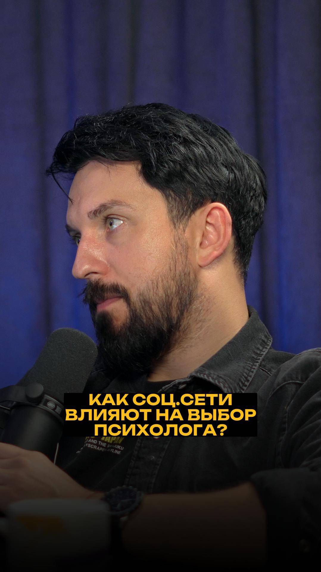 Как соц.сети влияют на выбор психолога? смотреть онлайн
