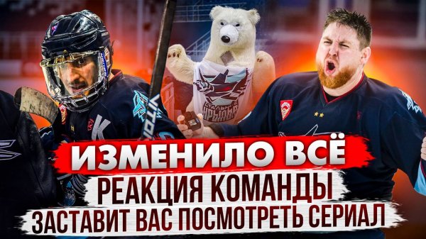 Изменило всё | Реакция команды | Заставит вас посмотреть сериал | Slapshot