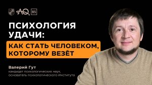 Психология удачи: как стать человеком, которому везёт