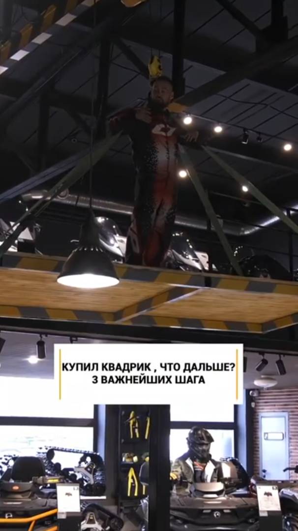 Что делать после покупки квадроцикла? смотреть онлайн