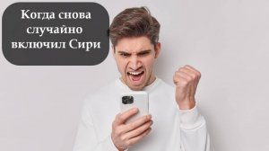 Как отключить Сири на айфоне