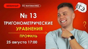 Решаем уравнения №13 из ЕГЭ профиль | Математика ЕГЭ 2026 | TutorOnline