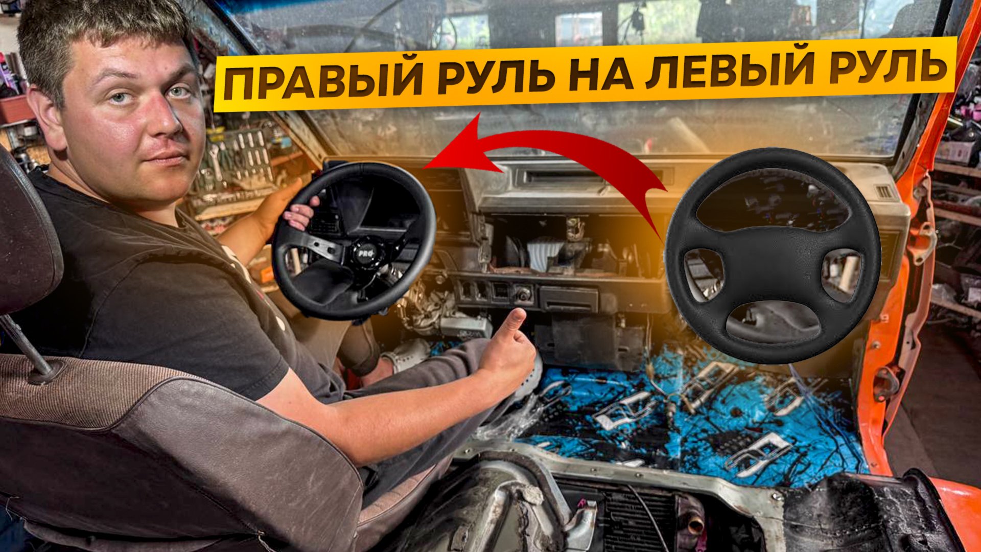 Переделали Правый руль на Левый руль!!! Мастерская на колесах.Бешеный Бусик смотреть онлайн