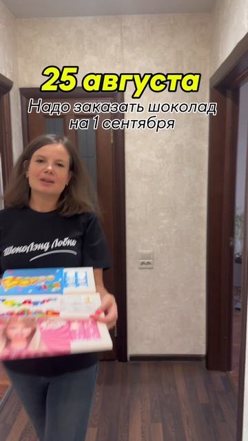 Подарки детям на 1 сентября на вб в магазине ШокоЛэнд Лобко