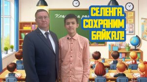 🎒📚 «Селенга. Сохраним Байкал!» Восемьдесят девятый выпуск. Детская образовательная передача