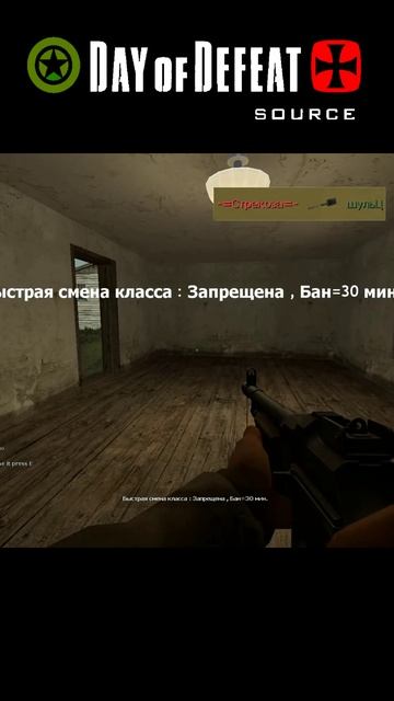 У меня перелетает / #shorts #dayofdefeatsource