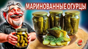 Маринованные огурцы просто и быстро