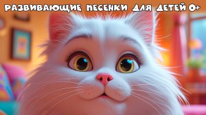🎵 Развивающие мультики-песенки для детей 👶✨ Мультсборник