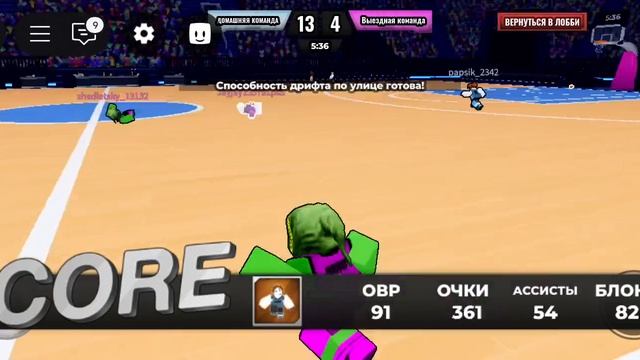 Играю в баскетбол зеро 3 Часть смотреть онлайн