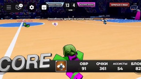 Играю в баскетбол зеро 3 Часть