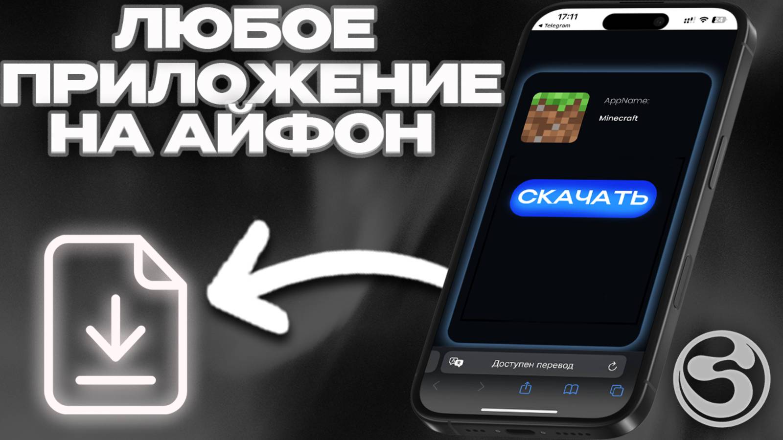 УСТАНОВКА ЛЮБЫХ ПРИЛОЖЕНИЙ НА АЙФОН 2025