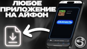 УСТАНОВКА ЛЮБЫХ ПРИЛОЖЕНИЙ НА АЙФОН 2025