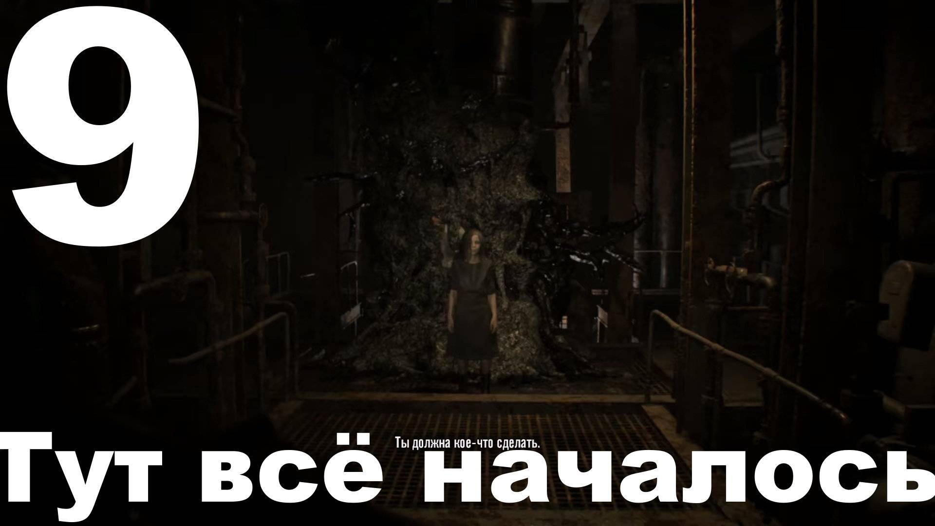 Прохождение Resident Evil 7 Biohazard №9 - Тут всё началось