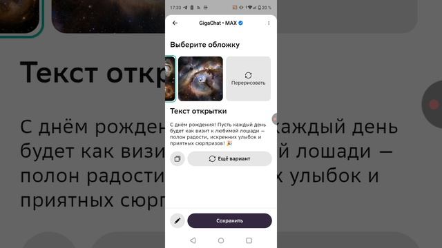 Возможности меседжера MAX, создаем открытку