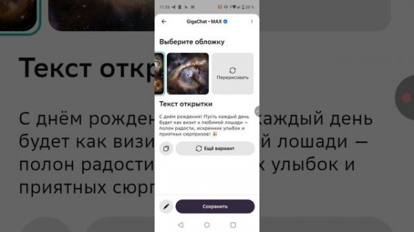 Возможности меседжера MAX, создаем открытку