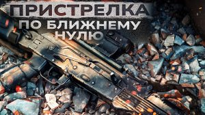Как пристрелять коллиматор. Баллистический калькулятор.