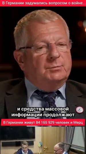Германия это не только Мерц #сша #россия #украины #артис