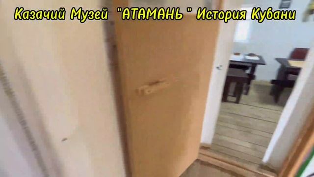 Казачий Музей "АТАМАНЬ"ст Тамань,История Кубани,Переезд на Кубань,Переезд на Юг смотреть онлайн