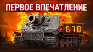 Шотник — STURMTIGER Первое Впечатление!