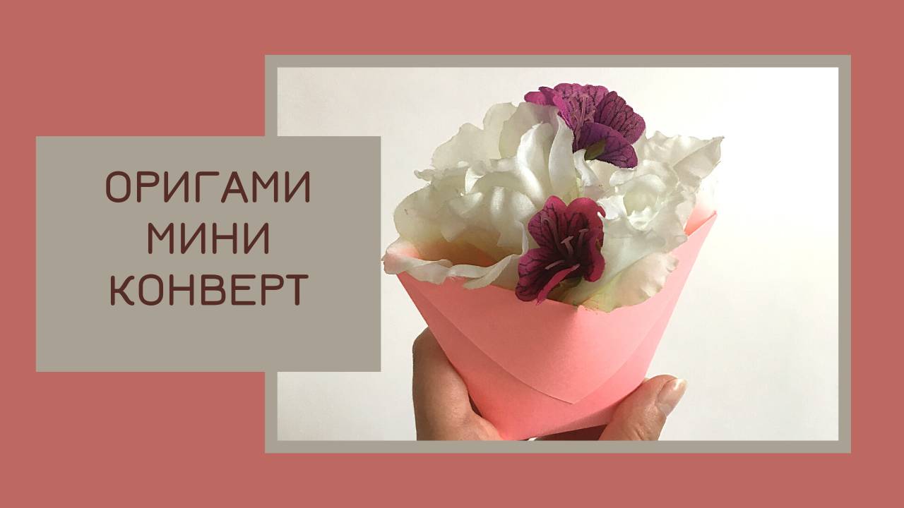 Оригами из бумаги. Как сделать оригами.