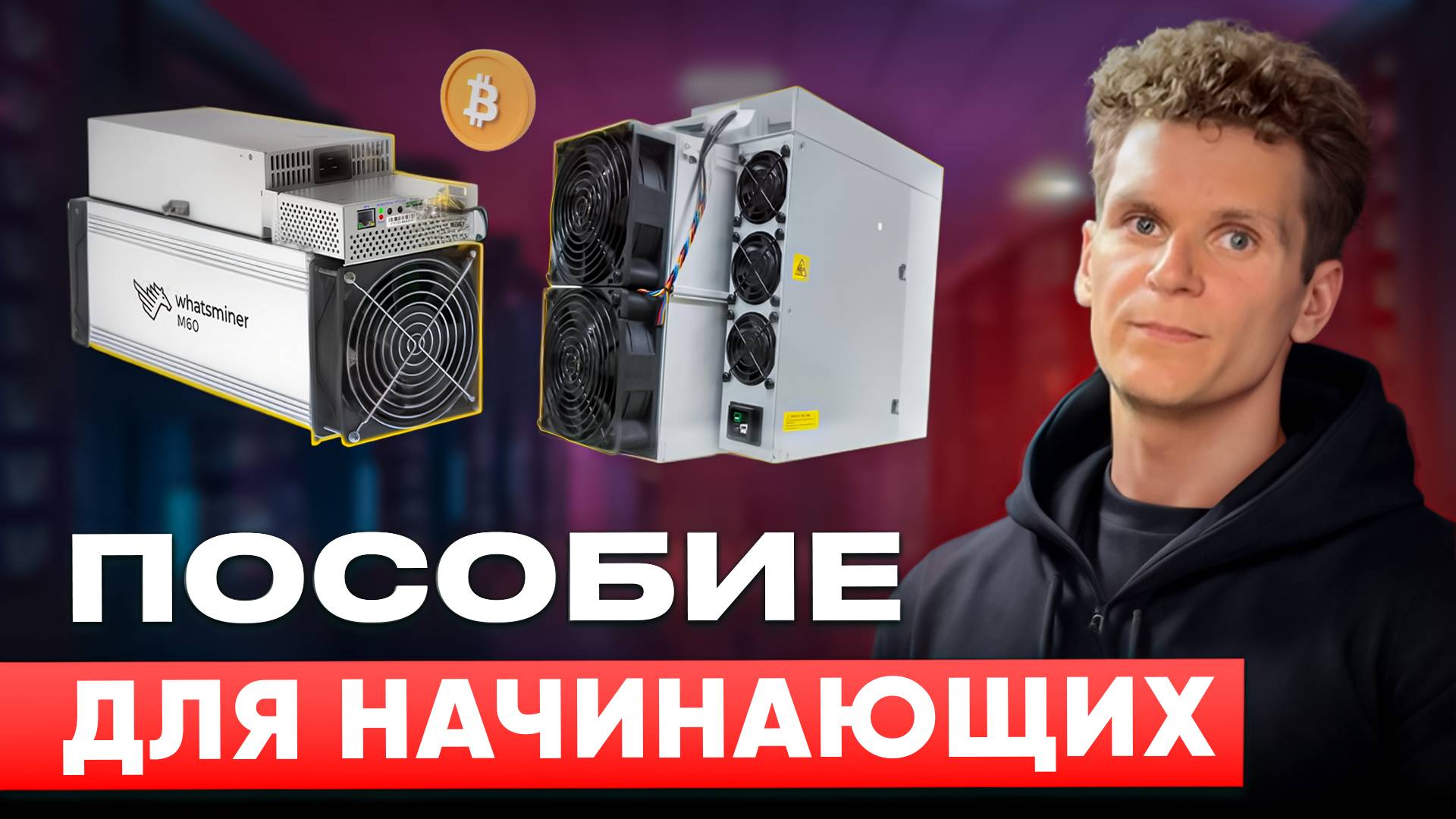 КАК ПРОПИСАТЬ ПУЛЫ ДЛЯ ANTMINER И WHATSMINER? смотреть онлайн