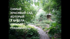 Потрясающей красоты сад Александра Марченко НАЦИОНАЛЬНОЕ ДОСТОЯНИЕ!!!