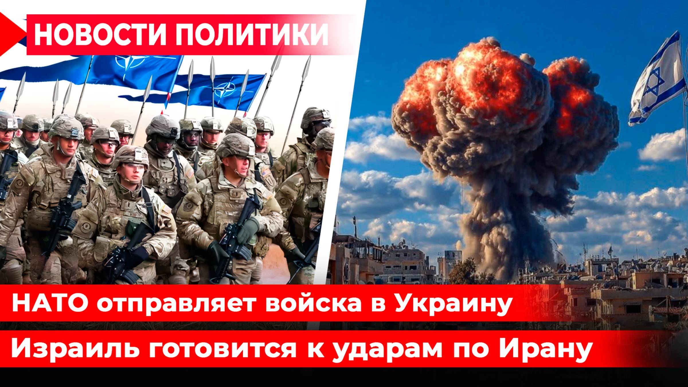 Европа отправляет войска на Украину. Секретный план Трампа. Израиль готовит мощный удар. смотреть онлайн