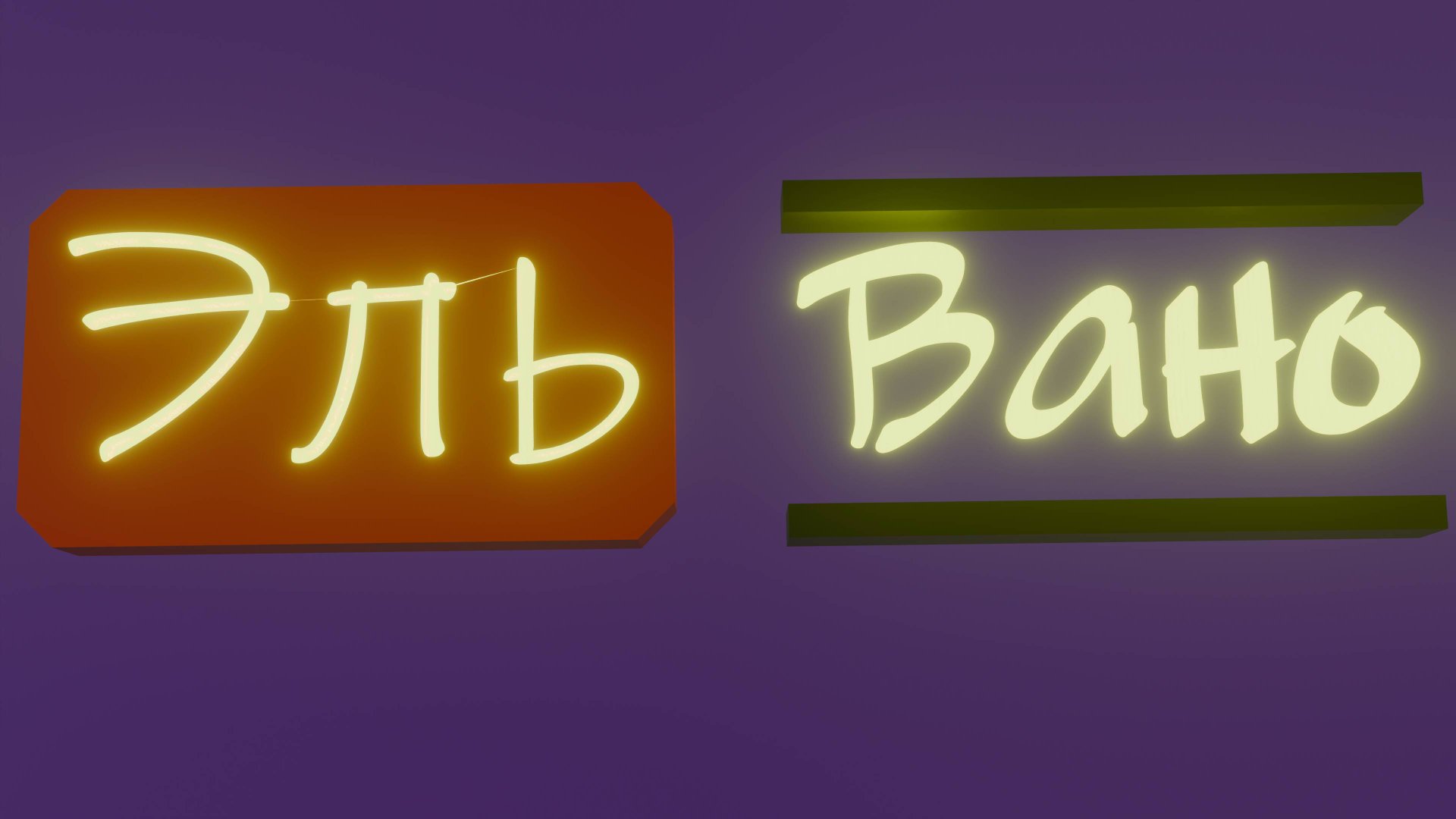 Фильм Железный Человек