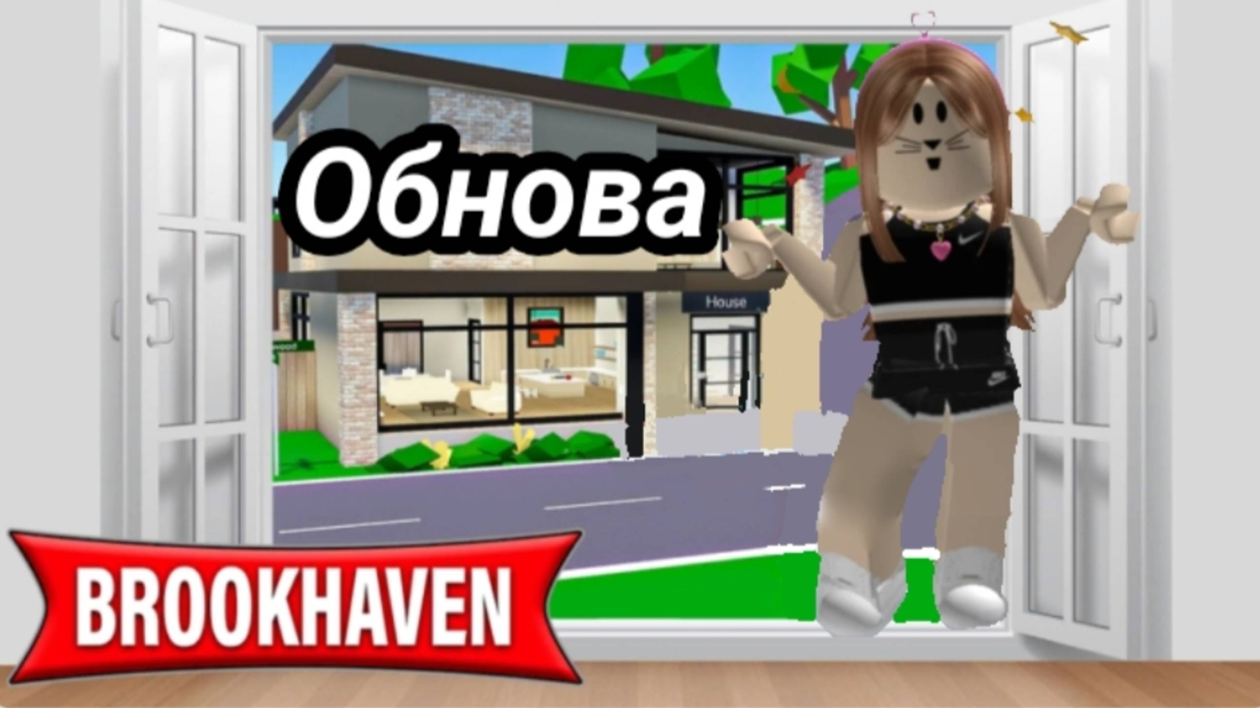 Новое обновление в Brookhaven RP
