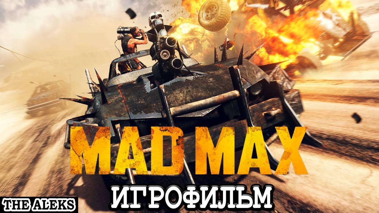 ЛЕГЕНДАРНЫЙ MAD MAX - В ПОИСКАХ СЕЛИТРЫ ➤ ПРОХОЖДЕНИЕ С русскими субтитрами на PC #4