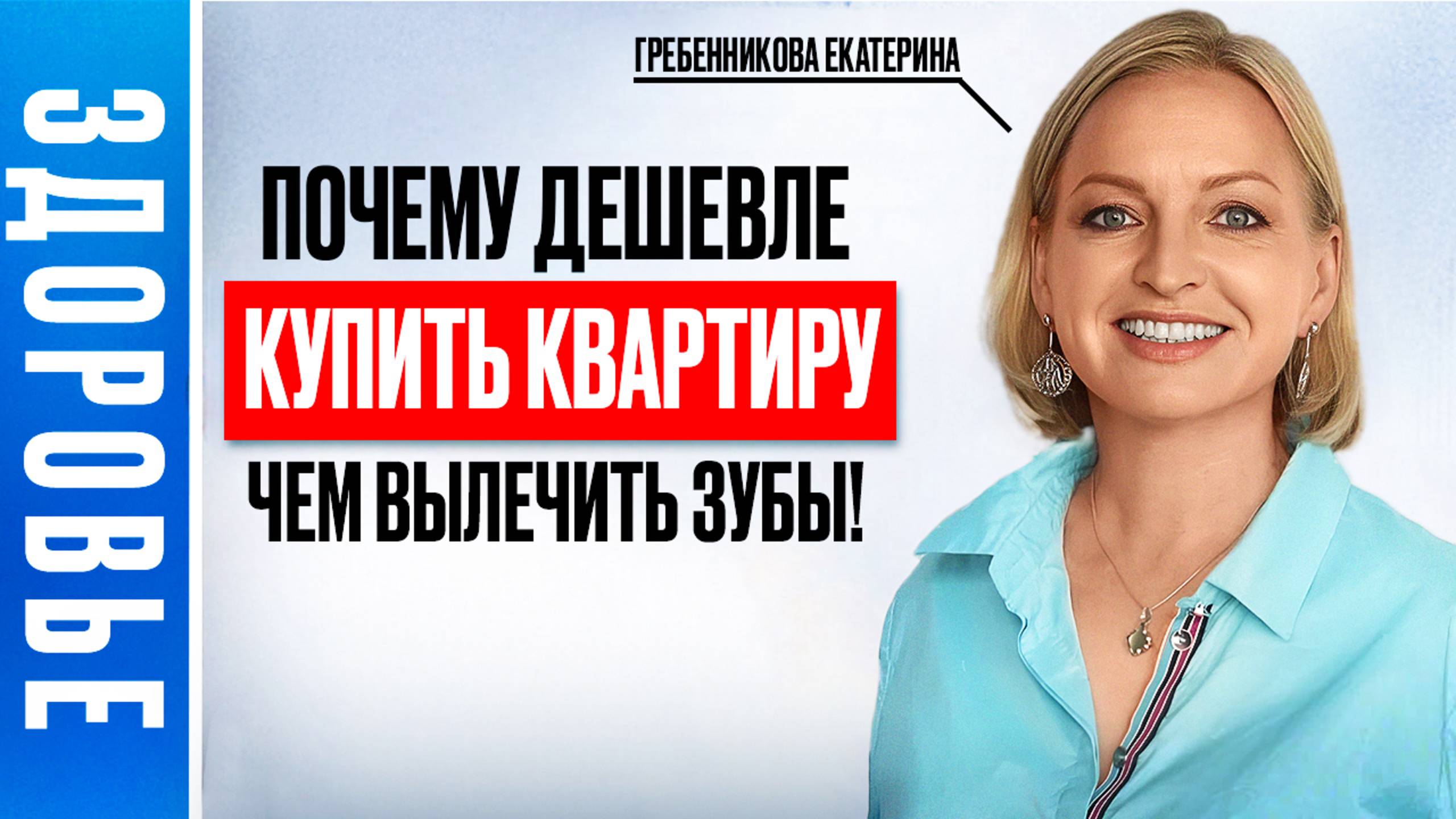 Как просто сохранить ЗДОРОВЬЕ ЗУБОВ. Советы стоматолога с опытом 20 ЛЕТ! смотреть онлайн