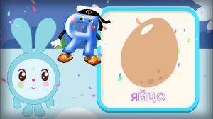 Алфавит с Малышариками в игровой форме учим весело