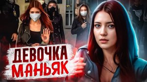 Она мечтала убивать: история девочки-маньяка из Германии. | Тру Крайм История.