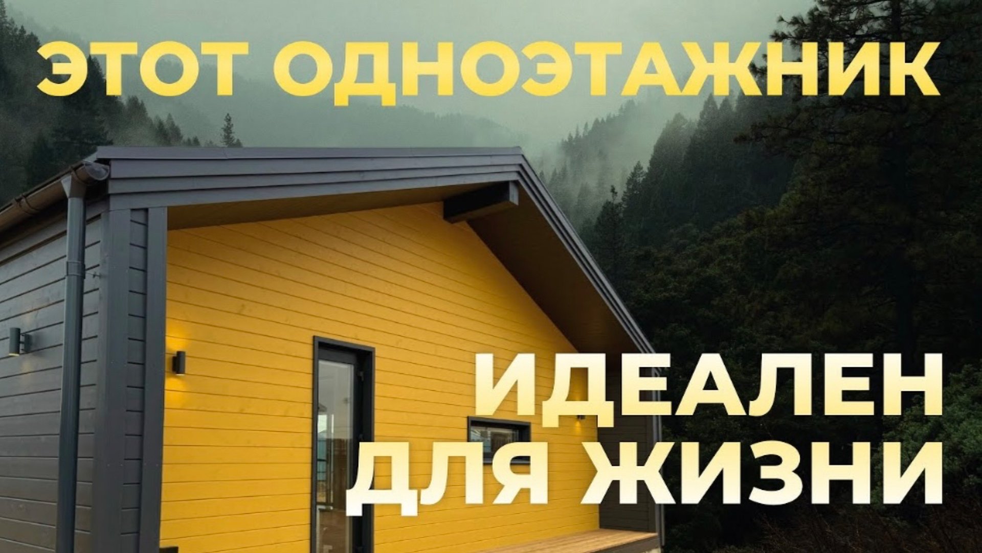 МЕЧТАЕТЕ О СВОЁМ ДОМЕ? TALO NEO 84 — ГОТОВОЕ РЕШЕНИЕ «ПОД МЕБЕЛЬ»