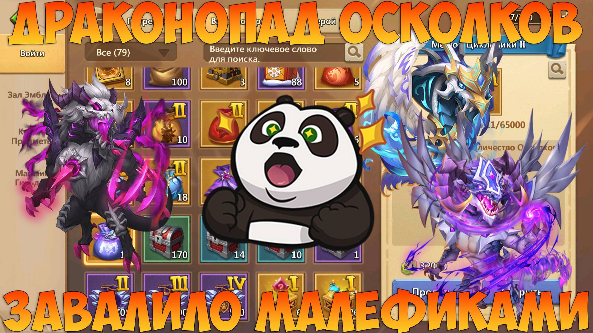 ДРАКОНОПАД ОСКОЛКОВ + 300 НАЙМОВ, ЗАВАЛИЛО ОСКОЛКАМИ, Битва замков, Castle Clash смотреть онлайн