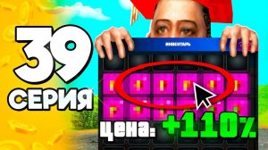 Это Выросло в Цене на +110%!🤑📈 ПУТЬ БОМЖА на АРИЗОНА РП #39 в ГТА САМП (ARIZONA RP GTA SAMP)