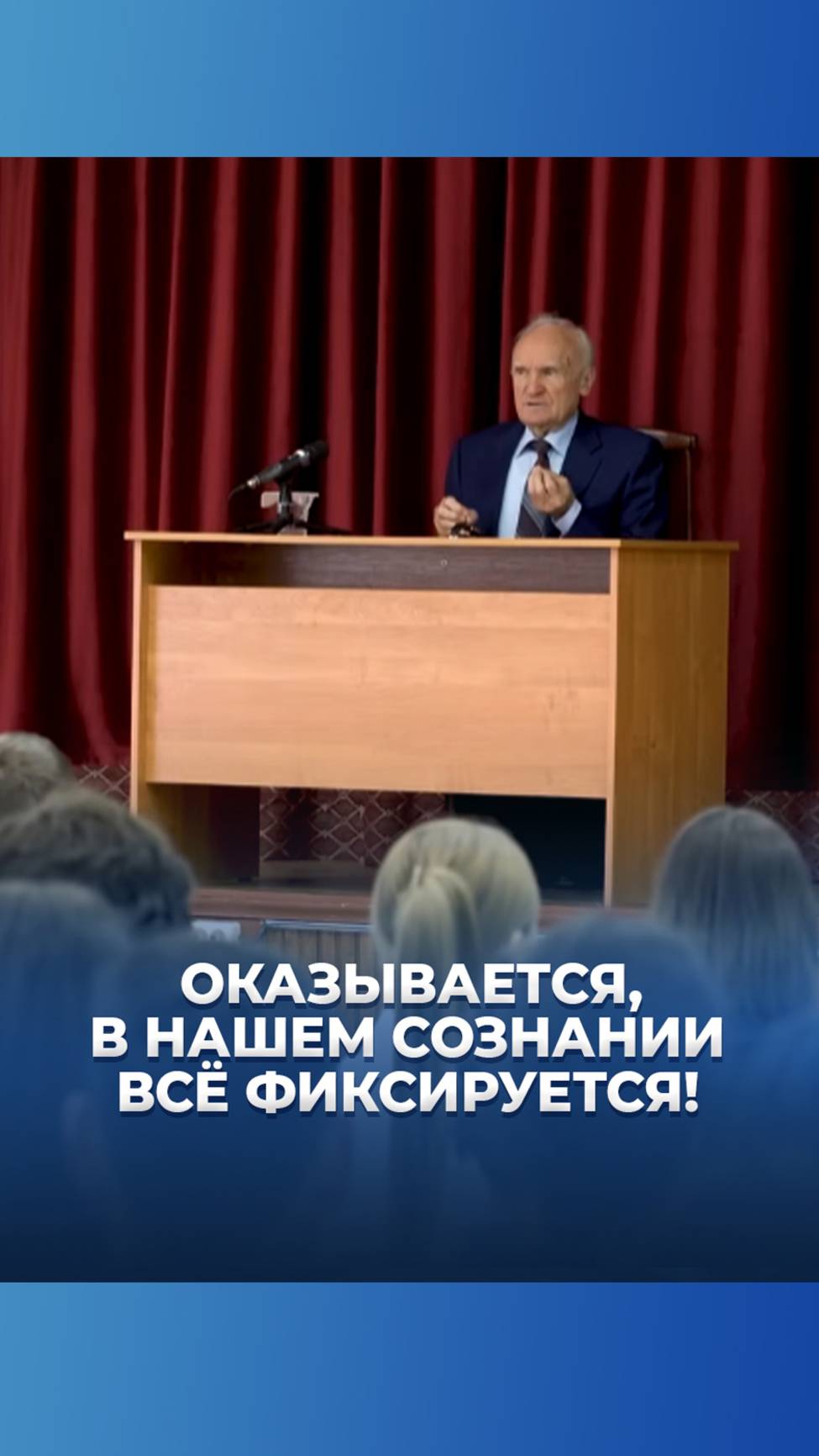 Оказывается, в нашем сознании всё фиксируется! / А.И. Осипов смотреть онлайн