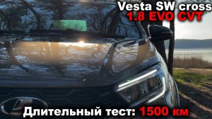 1500 километров на Веста СВ кросс с ВАРИАТОРОМ: бездорожье, трасса, лосиный тест и сравнение!