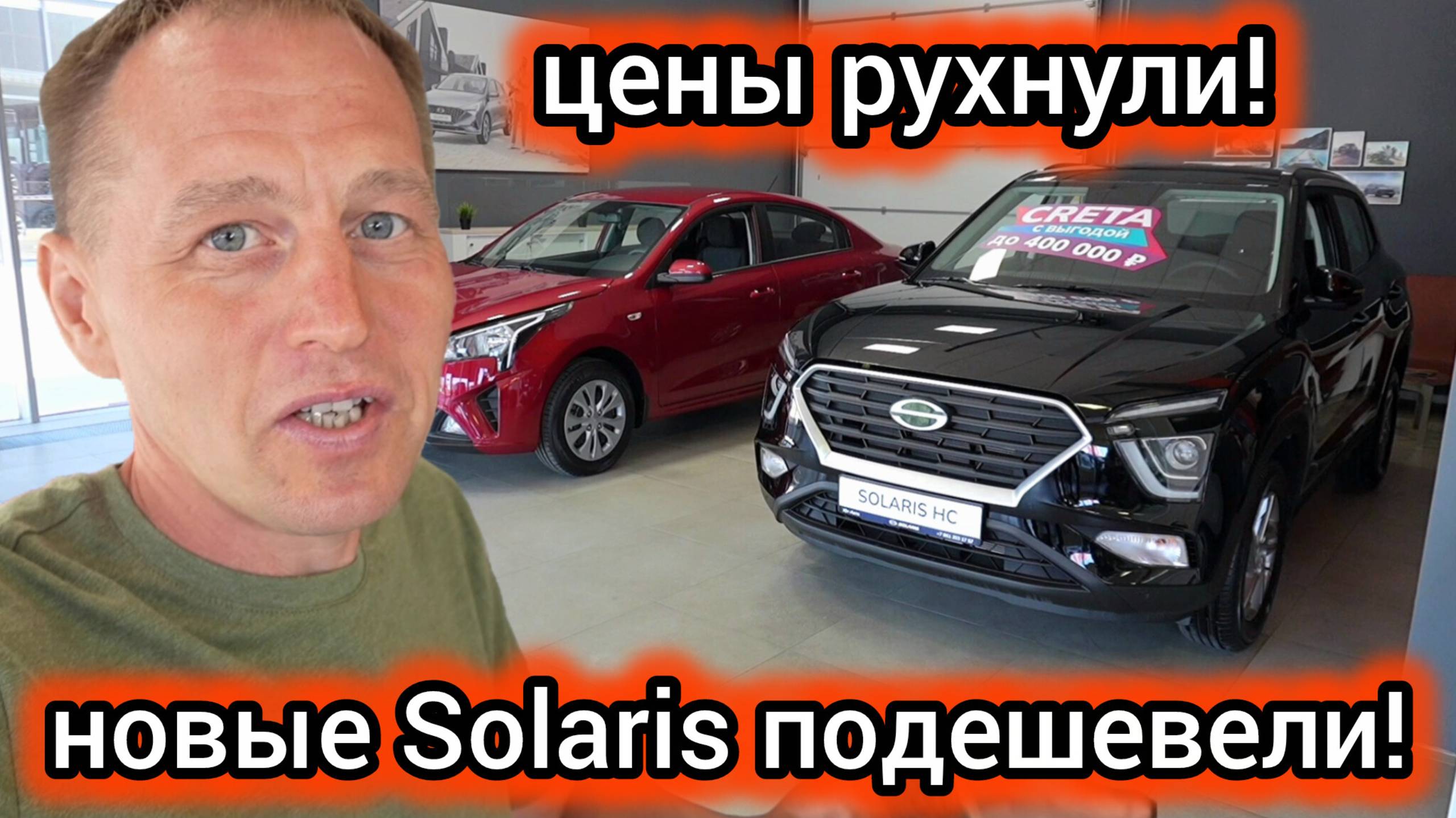 Цены на SOLARIS рухнули! Но не для всех. Узнал, кому положена скидка 20%. смотреть онлайн