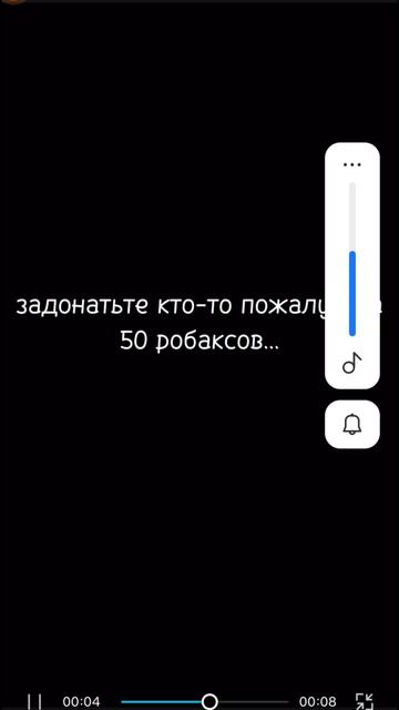 задонатьте кто-то пожалуйста 50 робаксов смотреть онлайн