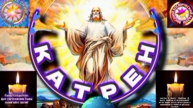 23.08.25 🙏 Катрен №23 “Теперь, понятно, кто поведёт Человечество!” Отец Абсолют через Маслова Л.И. смотреть онлайн