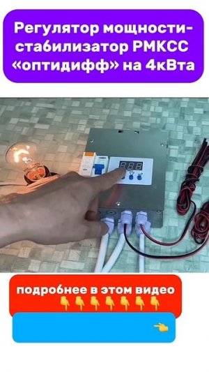 Ректификация стабильна! Мощность тэна в кВтах! Полная группа безопасности
