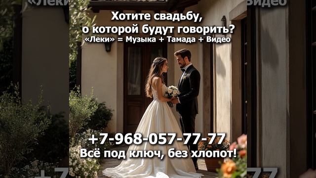 Свадьба вашей мечты!